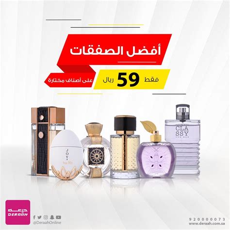 عطور نسائية عروض